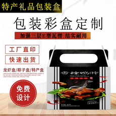 картон 新款香辣鸭脖礼品包装定制彩色印刷三层加厚手提特产纸盒订做批发 155094421