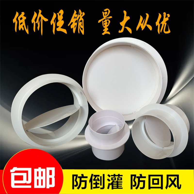 Round pipe check valve Flue check valve 80-100-200mm kitchen air duct anti-smoke circulation reverse irrigation anti-insect