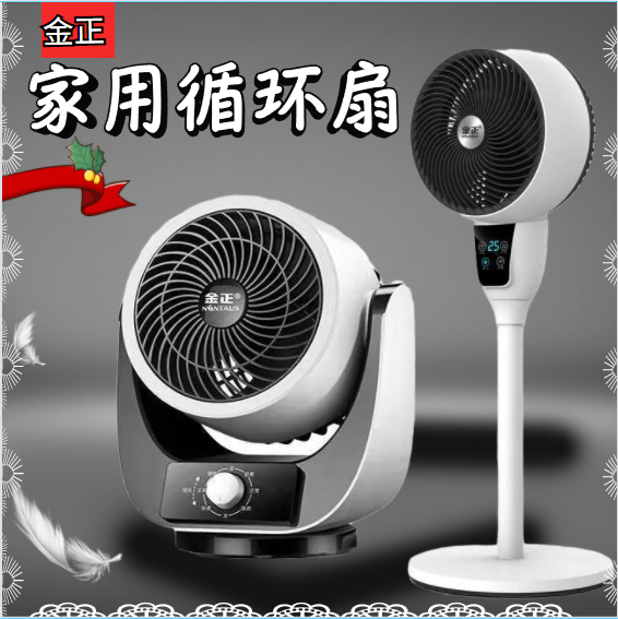 (Kin Positive) Electric Fan Household Circulation Fan Silent Desktop Fan Ecstasy Vertical Office Remote Control Electric Fan
