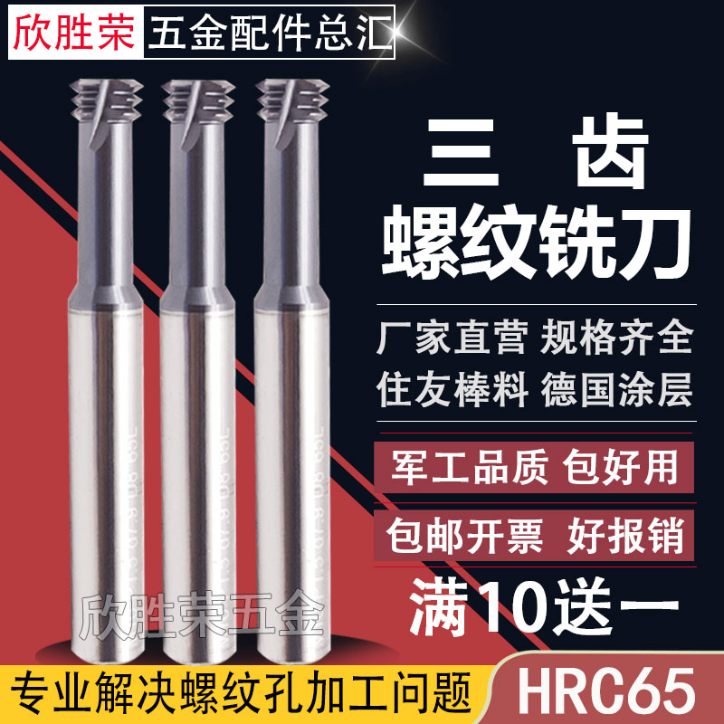 65-degree tungsten steel three-tooth milling cutter three-tooth thread milling cutter extended thread milling cutter stainless steel titanium alloy