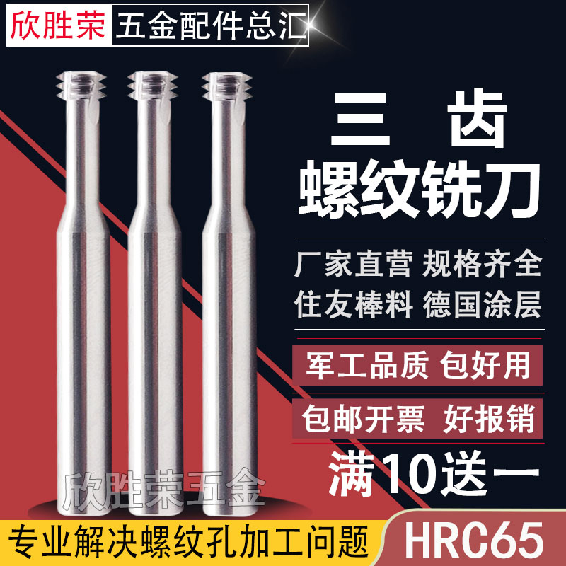 65-degree three-tooth milling cutter M1 2M1 4-M30 aluminum stainless steel three-tooth tungsten steel thread milling cutter M14M8