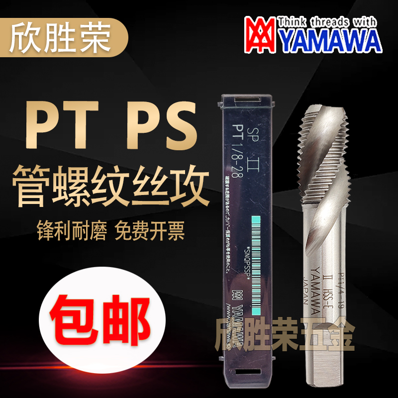 YAMAWA pipe thread tap PT1 16-28 1 2-14 3 8 1 4-19 PS1 8-28 inch screw