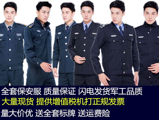 Security clothing comfortable ironing-free spring and autumn coat property work clothes suit men's zipper style autumn full uniform