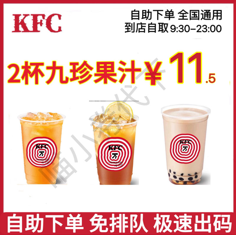 Kfc Nine Treasures Juice Drink, Juicy Triple Lemon Tea, Brown Sugar Pearl Light Milk Tea, Milk Tea, Sour Plum Soup Substitute