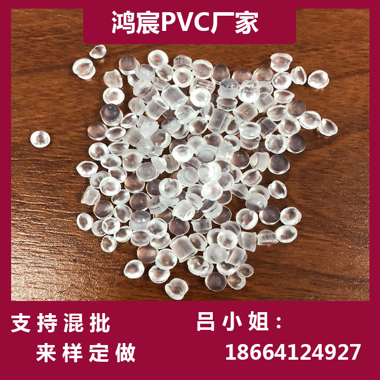 PVC food granules 50 degrees high transparency resistant low temperature resistance to aging EU environmental protection injection molding grade raw materials
