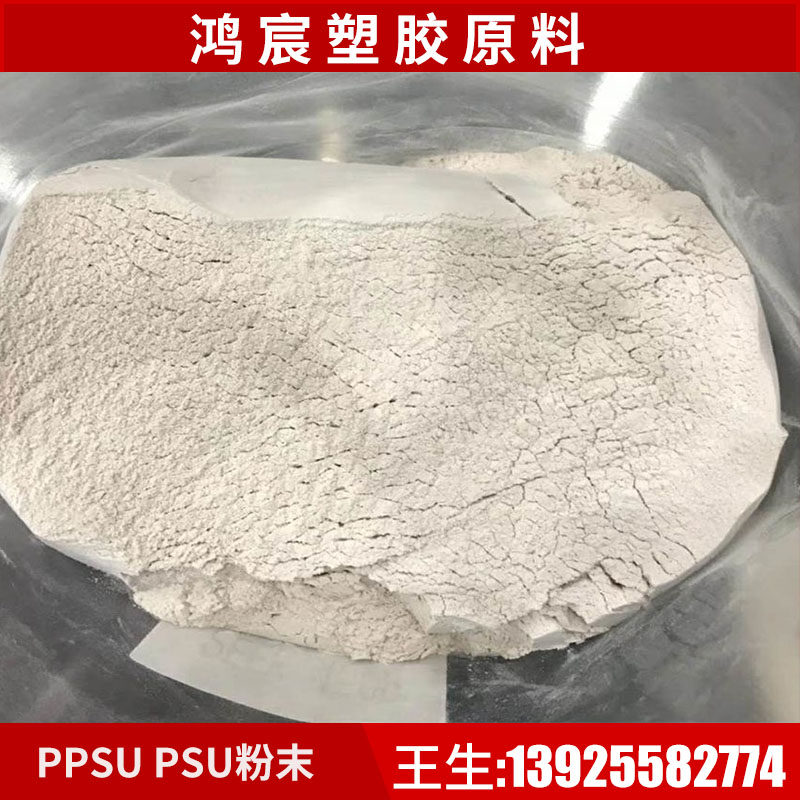American Solvay PSU powder PPSU powder high temperature resistant spraying dipping rolling molding 100 mesh-2000 mesh