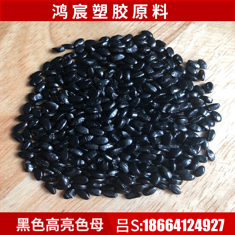 Manufacturers wholesale black high-gloss masterbatch high-concentration injection molding black masterbatch high-gloss high-content universal black species