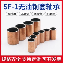 Composite copper sleeve oil-free self-lubricating bearing sleeve SF-1 1420 1425 1430 1435 1508 1510