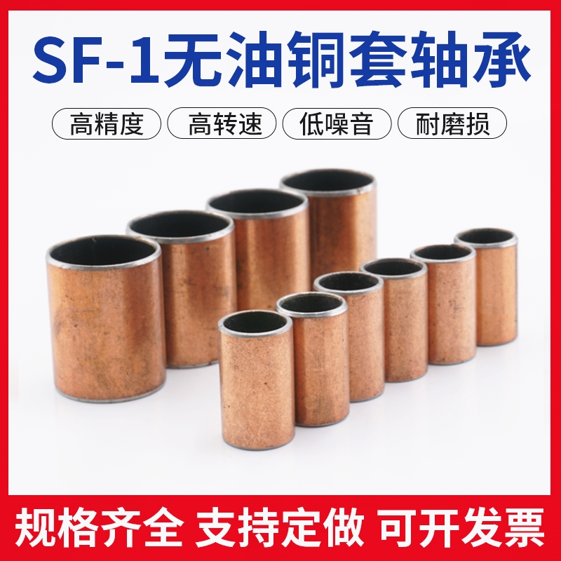 SF-1 oil-free self-lubricating bearing inner diameter 40 42 42 50 50 55 composite copper sleeve copper plated