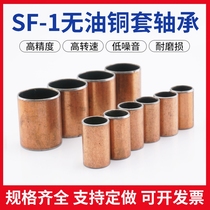 SF-1 oil-free self-lubricating bearing inner diameter 40 42 42 50 50 55 composite copper sleeve copper plated