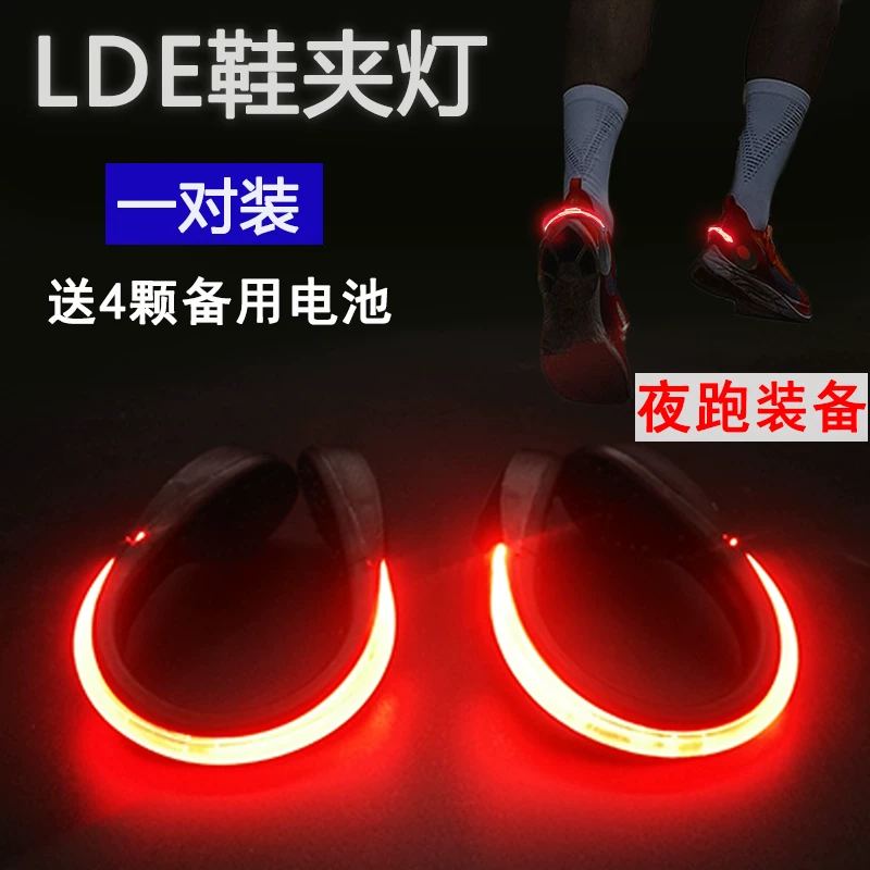 [LED发光鞋夹户外运动街舞炫酷带闪光装备夜跑骑行信号警示安全灯]