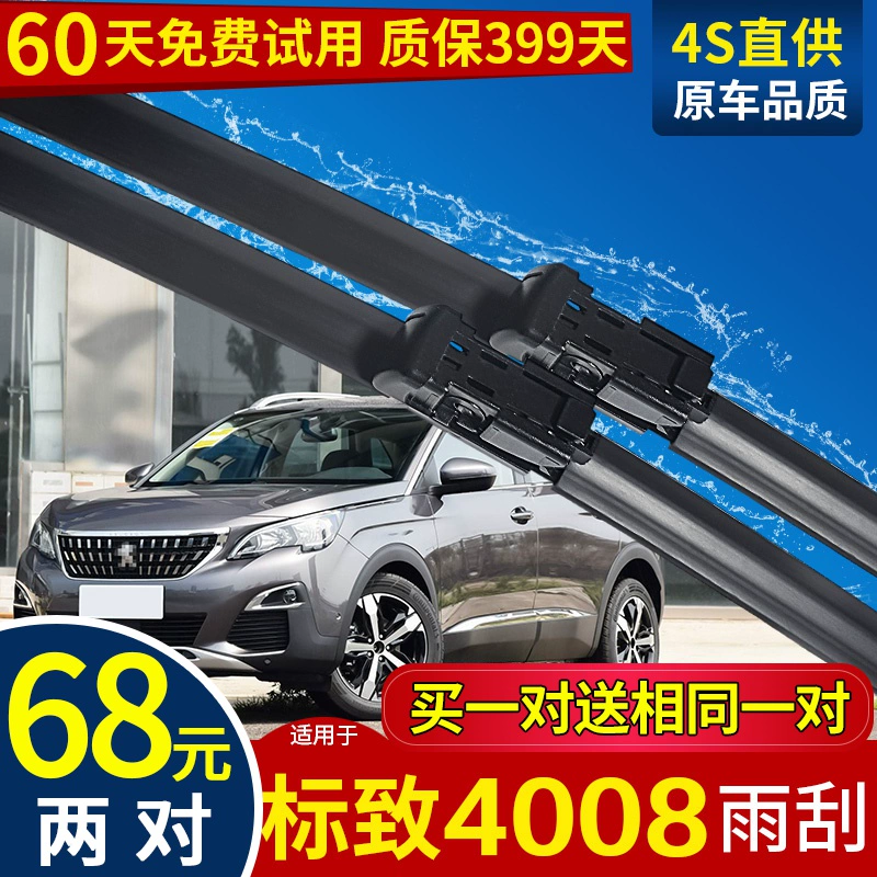 Đặc biệt gạt nước Dongfeng Peugeot 4008 16 năm 17-18 mẫu 2019 logo xe không xương lưỡi gạt nước dải cao su - Gạt nước kiếng
