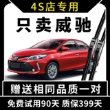 Применимый Toyota Vios Wiper 08 Оригинал 10 лет 11 Оригинальные 13 моделей 14 Vios FS Spect Brush Slice