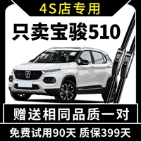 Baojun 510 Wiper 17 Original 18 Original 19 Original 19 Silent 510 Special Rain Big Bed Bed Big Bed