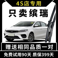 Применимо к Geely Binrui Wiper 18 Original 19 Automobile 20 Оригинал 2018 Special Special Wiper Wiper Bar