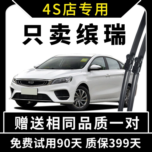 Применимо к Geely Binrui Wiper 18 Original 19 Automobile 20 Оригинал 2018 Special Special Wiper Wiper Bar