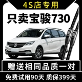 Baojun 730 Wiper 14 Оригинальные 15 оригинальных 16 моделей 17 без костей 18 тихий 19-20 Специальный дождь Большой Бар