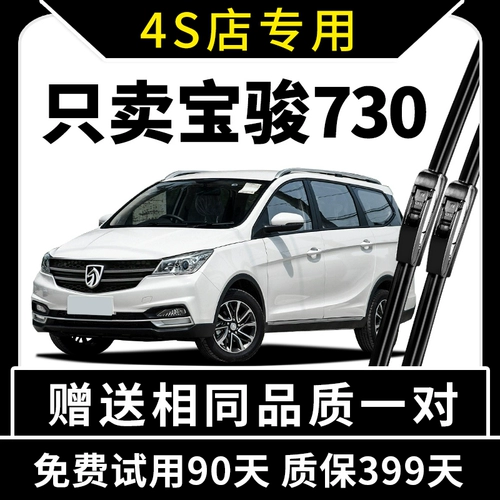 Baojun 730 Wiper 14 Оригинальные 15 оригинальных 16 моделей 17 без костей 18 тихий 19-20 Специальный дождь Большой Бар