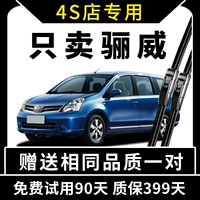 Применимо к Wiper Dongfeng Nissan's Liwei 07 Оригинал 08 Оригинал 10 Liwei 13 15 Дождь Большие блоки