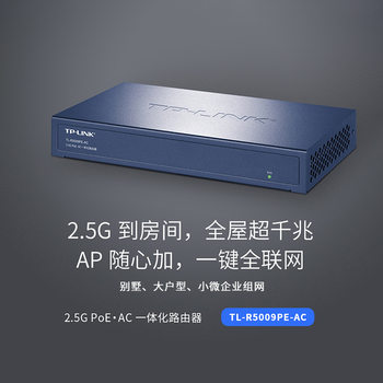 Tplink Tl-R5009Pe-Ac Router 2.5g Enterprise-Level Router Ac Controller R5005Pe-Ac