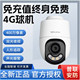 TP-LINK4G lifetime traffic-free camera TL-IPC642X-F4GE 4 million outdoor full color dome camera
