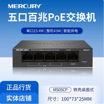 Mercury 5 100m Ms05Cp Dedicated Poe Mercury Network Cable Camera Ap Power Supply Switch Switch