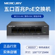 Mercury 5 100m Ms05Cp Dedicated Poe Mercury Network Cable Camera Ap Power Supply Switch Switch