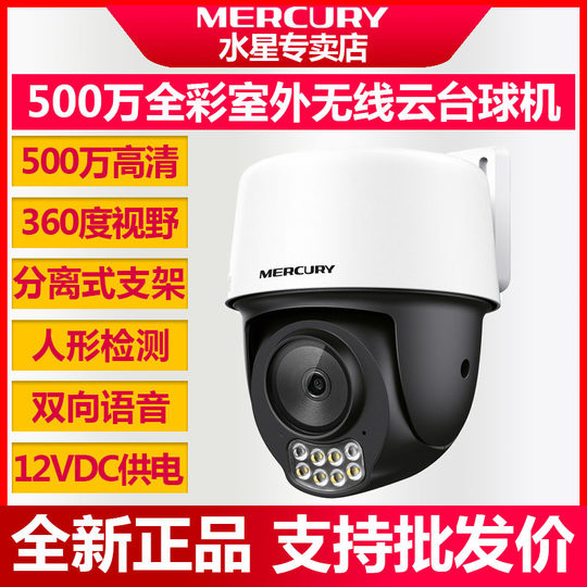 Mercury Mipc5286W-4 5 Million Full-Color Outdoor Wireless Ptz Network Camera with Two-Way Voice Monitoring