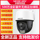 Mercury Mipc5286W-4 5 Million Full-Color Outdoor Wireless Ptz Network Camera with Two-Way Voice Monitoring