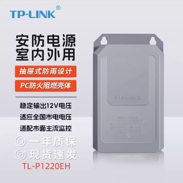 Pulian Tl-P1220Eh 12V2A Indoor and Outdoor Universal Security Monitoring Power Supply, Waterproof and Wall-Mountable 24W