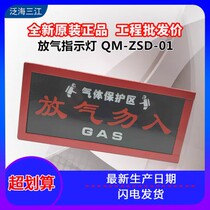 Fanhai Sanjiang QM-ZSD-01 gas release alarm gas spray indicator light four-wire system