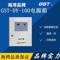 海湾新款电源箱 GST-DY-100H替代老款DY-100壁挂式DC24V 4A输出