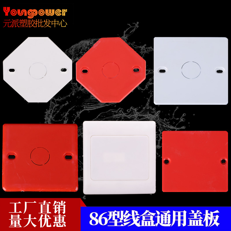 Cable management box cover 86 type dark box protective cover junction box bottom box PVC clear box whiteboard panel two-in-one