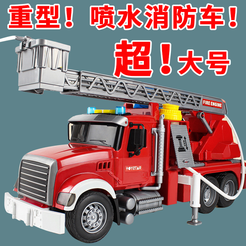 Oversize fire truck Toy Car Firefighters can spray water cars Cloud ladders rescue car Children's age boys 3 years 4
