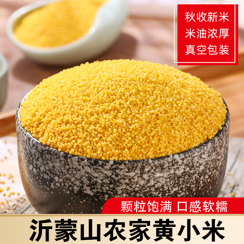 Shandong Yimeng Mountain Yellow millet 3 catty New rice porridge Small rice porridge Pregnant Woman Baby New Rice Farmhouse Self-produced Little Yellow Mi