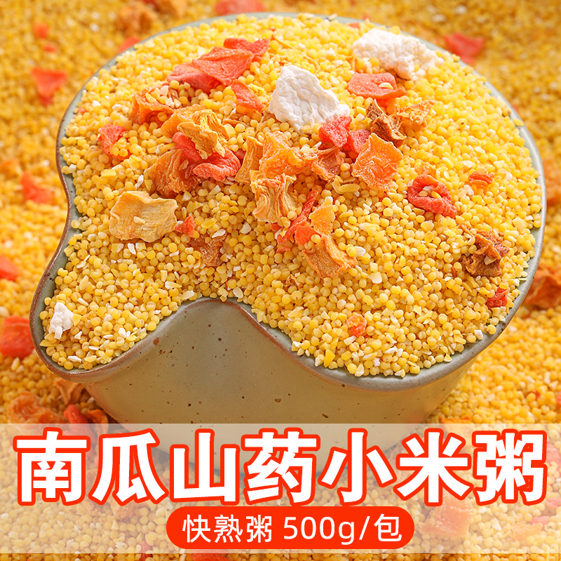 Pumpkin yam millet porridge nourishing the stomach five grains porridge 1500g porridge material rice nutritious breakfast eight treasure porridge 3 catties