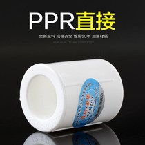 Thickened PPR equal diameter direct 20 4 minutes 25 6 minutes 32 1 inch PPR water pipe fittings accessories PPR direct