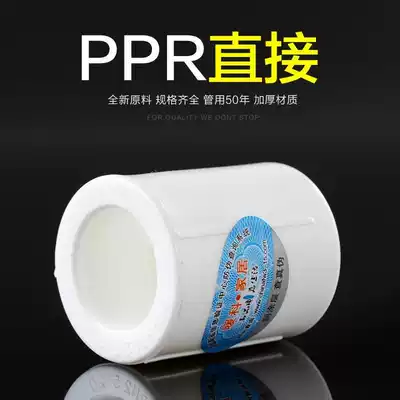 Thick PPR equal diameter direct 20 4 minutes 25 6 minutes 32 1 inch PPR water pipe fittings PPR direct