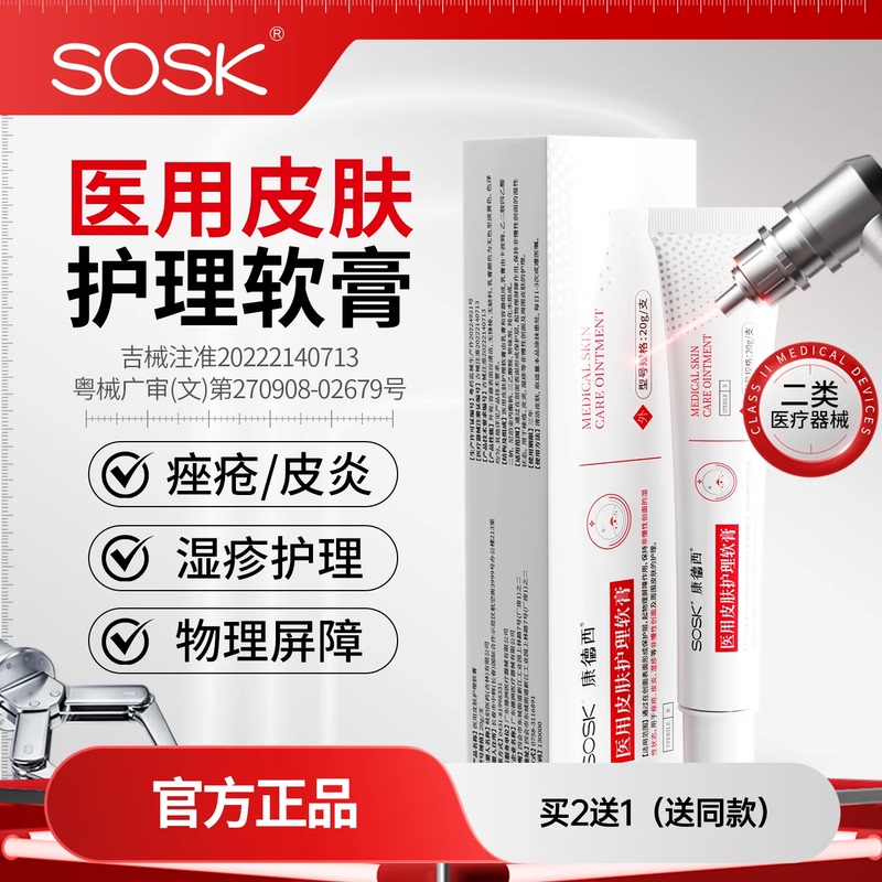 Sosk Kangdexi Medical Skin Care Ointment for Eczema and Dermatitis, Medical Device-Certified Wound Skin Care Cream Sosk Kangdexi Medical Skin Care Ointment for Eczema and Dermatitis, Medical Device-Certified Wound Skin Care Cream