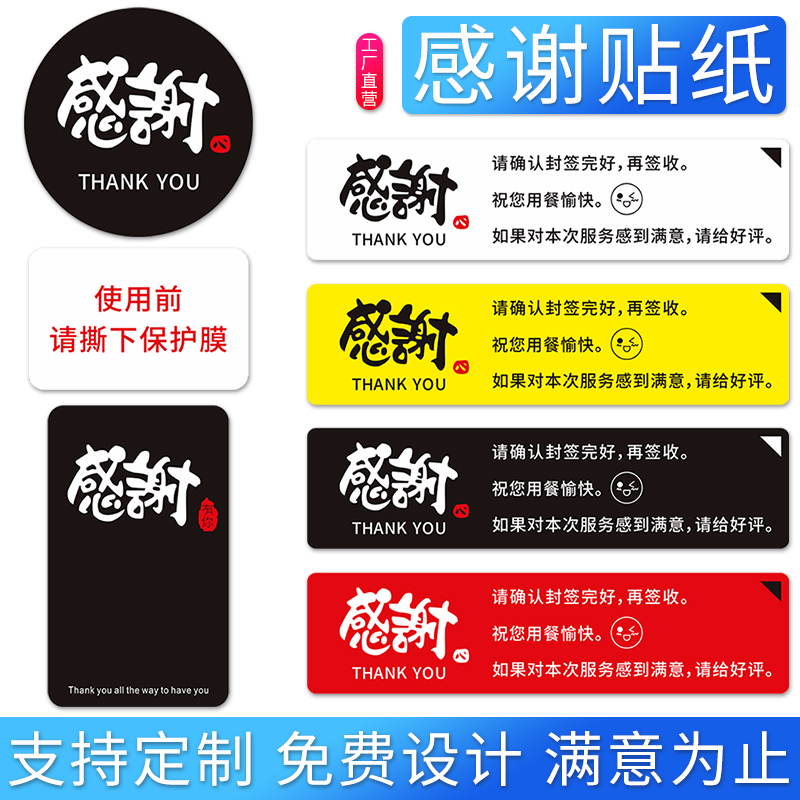 Takeaway seals, seals, seals, long strips, packing bags, lunch boxes, tear-proof, anti-demolition, peace of mind labels, thank you stickers, self-adhesive logos, custom printing, non-adhesive stickers, labels, paper to map customization