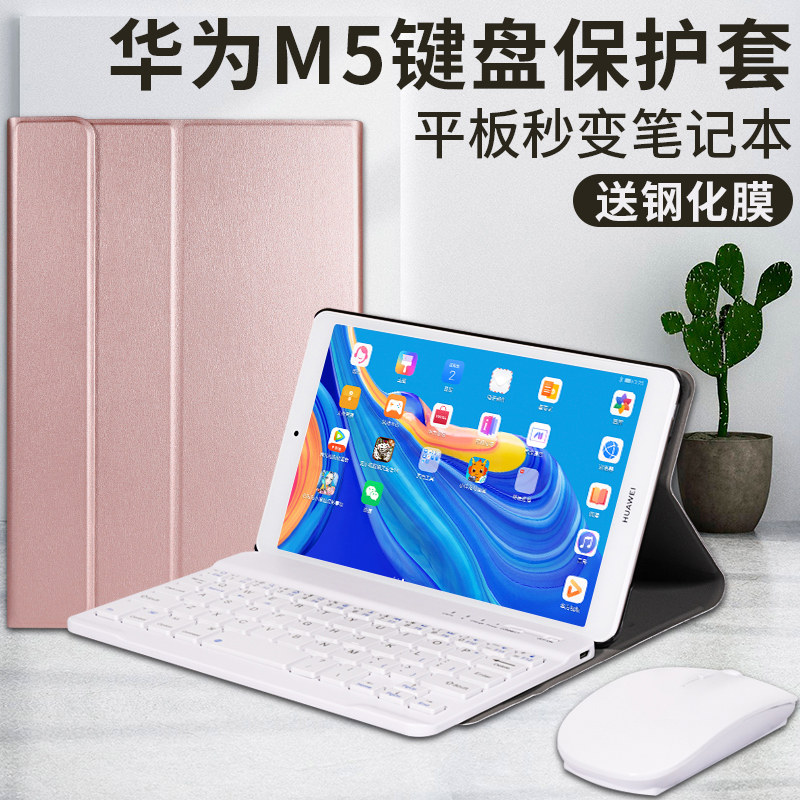 Suitable for Huawei m5 flat protective sleeves with Bluetooth keyboard tablet housing silicone gel anti-fall 8-inch mouse suit leather jacket youthful version 10 1 inch m5pro10 8 ultra-thin protective shell-T