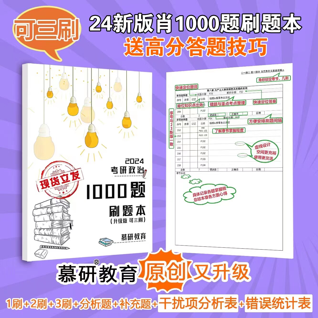 2024 examination and research Politics Xiao Xiurong 1000 questions Brushed topic This one thousand Title Three-brush Shoe Four-Eight-answer questions Q&A Wrongly Titled and Research-Taobao