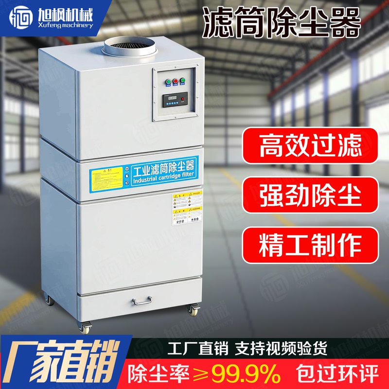 Cartridge Dust Collector Pulse Dust Removal All-In-One Machine Industrial Workshop Dust Collector Laser Welding Smoke Purifier