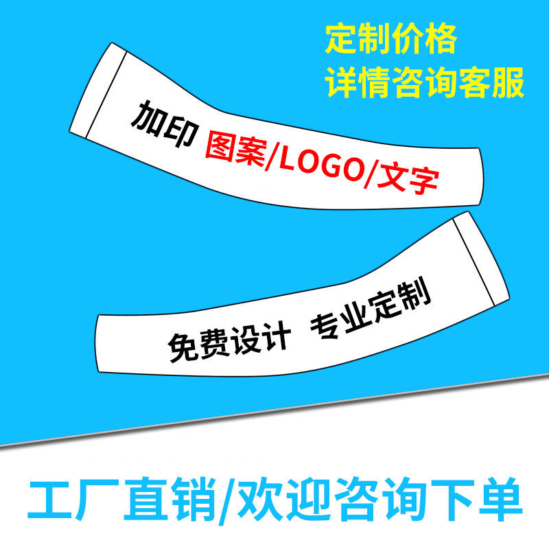 Outdoor sports riding male and female sun protection arm ice sleeves custom logo print children breathable sleeves ice sleeveless sleeves