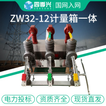 ZW32Y - 12 high voltage vacuum circuit breaker outdoor isolation metering box combination 10kv prepaid switch