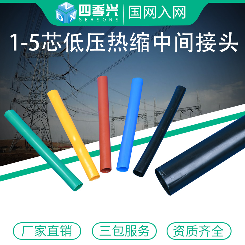 1kv cable heat shrinkage intermediate joint JSY - 1 polyethylene low - voltage condensation attachment waterproof insulation casing
