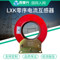 LXK-10 pouring opening and closing open cable penetration type indoor high voltage three-phase zero sequence current transformer 10kv