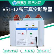 VS1-12 630-25 indoor high voltage vacuum circuit breaker 12kv cabinet ammunition operation fixed handcart permanent magnet ZN63