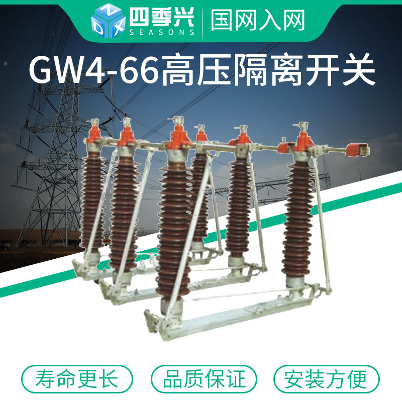 GW4 5 8 13 OUTDOOR COLUMN HIGH PRESSURE ISOLATION SWITCH 66110 220kv neutral point anti-fouling electric knife brake