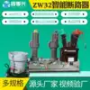 ZW32-12F 630 high voltage vacuum circuit breaker Intelligent watchdog Manual isolation 10KV outdoor column switch